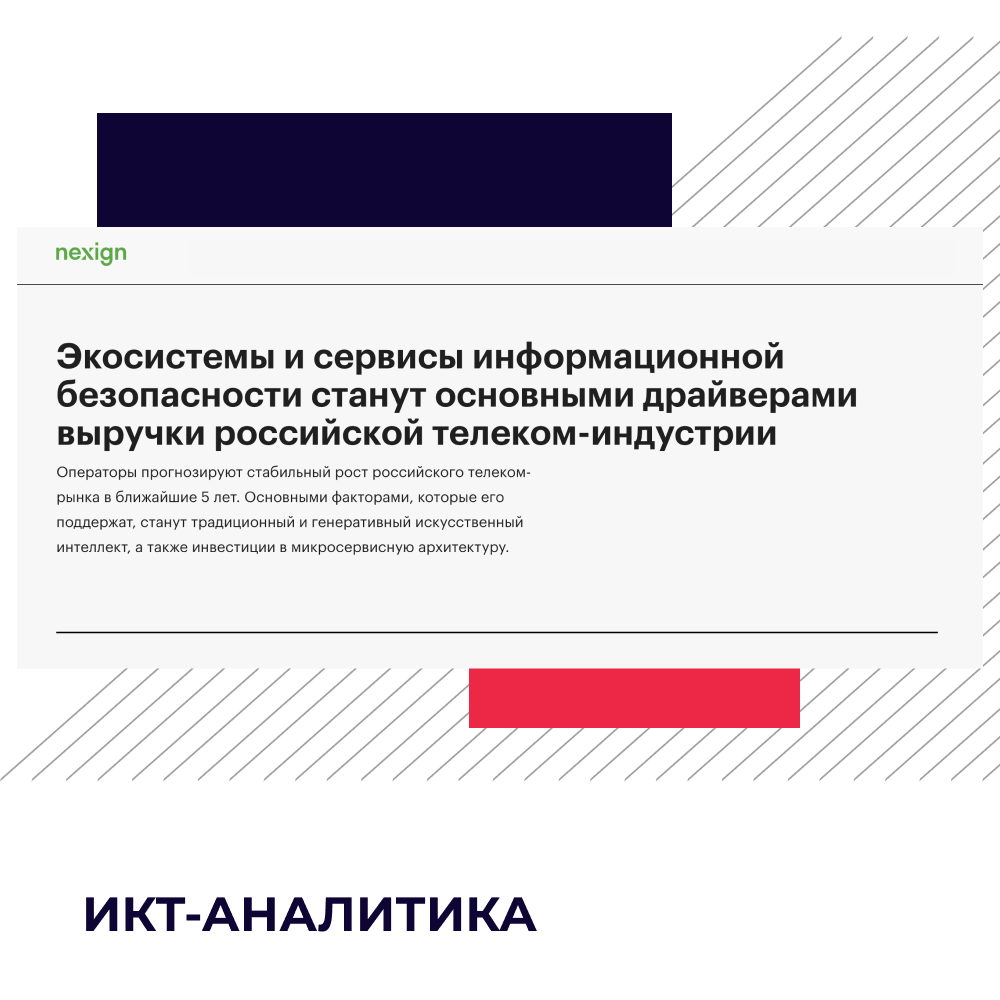 Поиск телекомом новых ниш, анализ патентных заявок разработчиков, рост цифровых платежей и другая аналитика о российском секторе ИКТ