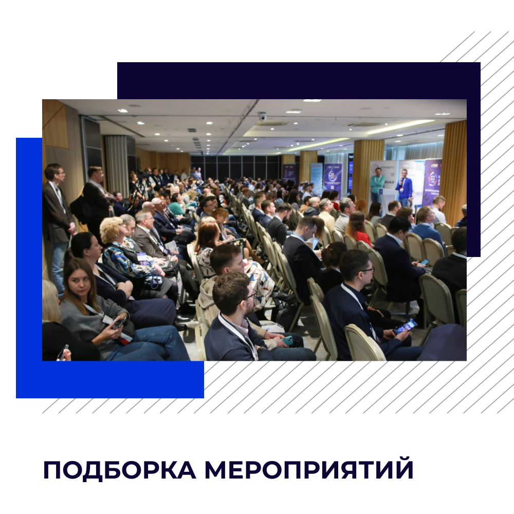 Форумы DATA&AI 2024, Smart City & Region 2024 и другие деловые ИТ-мероприятия столицы