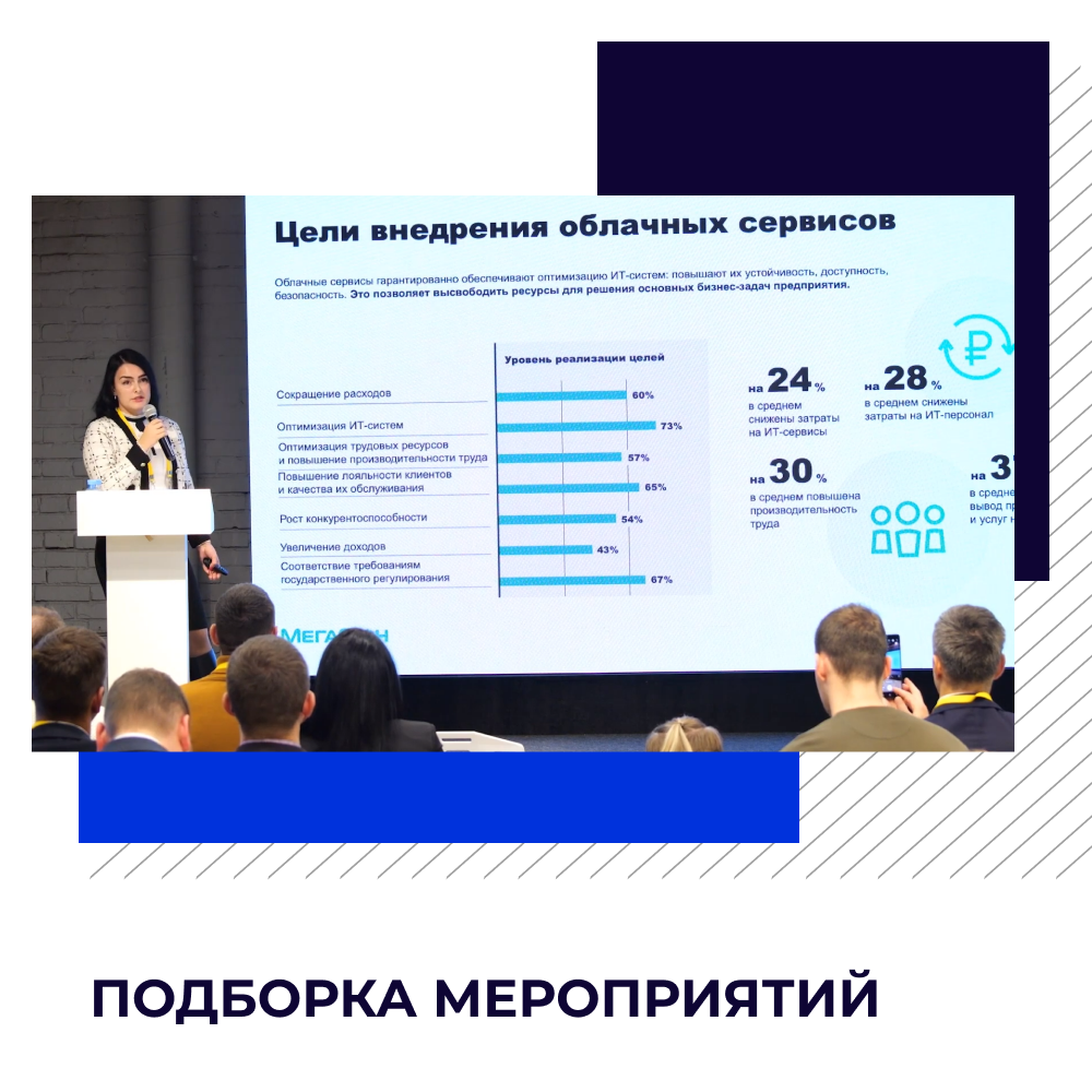 Go Digital, Transport Networks Russia и другие предстоящие деловые ИТ-мероприятия столицы