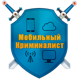 Мобильный Криминалист Бизнес