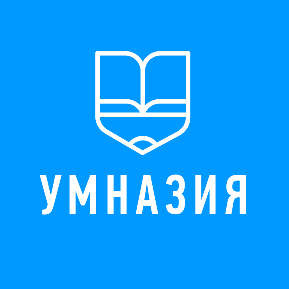 Умназия