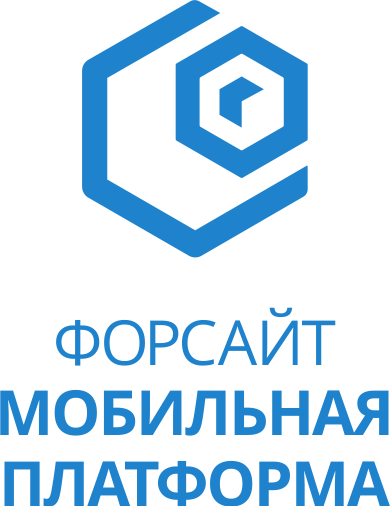 Форсайт. Мобильная платформа