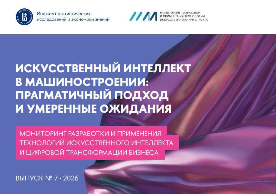 Искусственный интеллект в машиностроении: прагматичный подход и умеренные ожидания