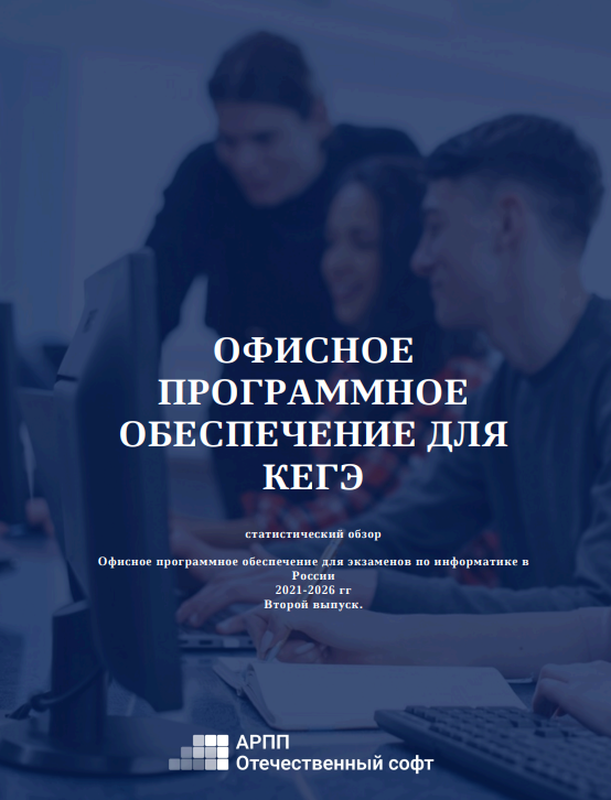 Офисное программное обеспечение для КЕГЭ
