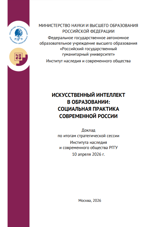 Искусственный интеллект в образовании: социальная практика современной России