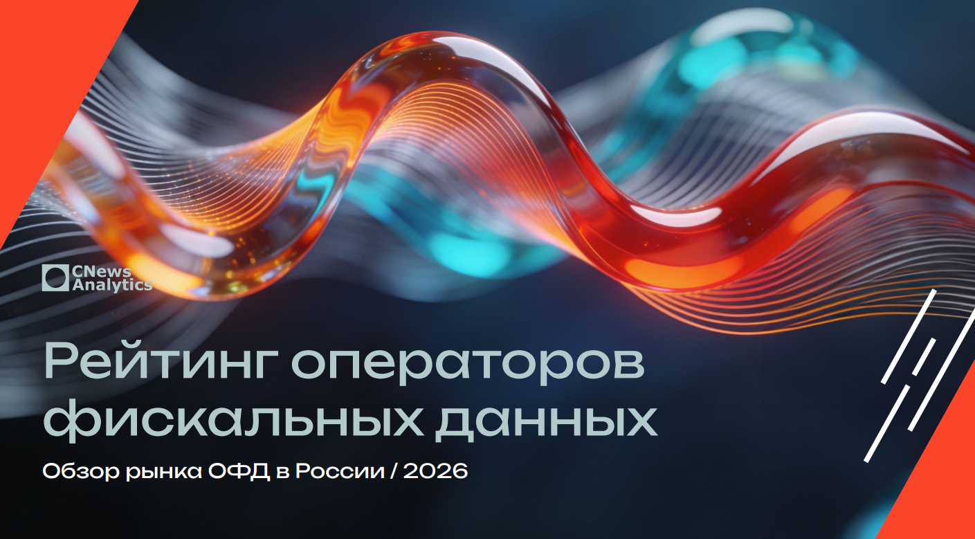 Рейтинг операторов фискальных данных в 2025 году