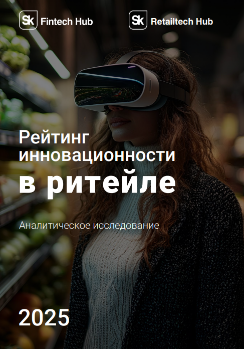 Рейтинг инновационности в ритейле