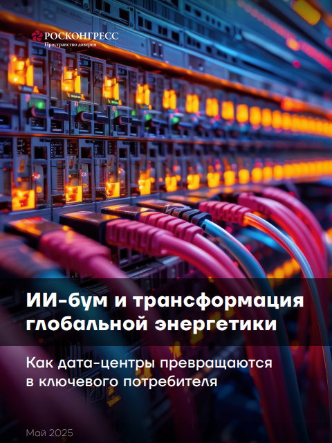 Обзор потребления электроэнергии дата-центрами в мире