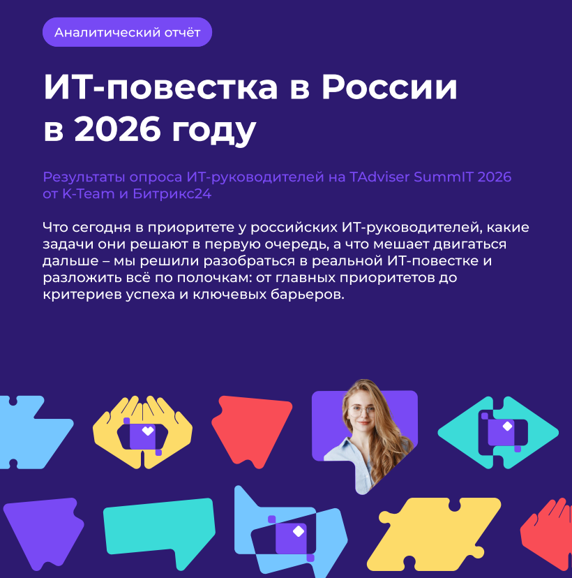 ИТ-повестка в России в 2026 году