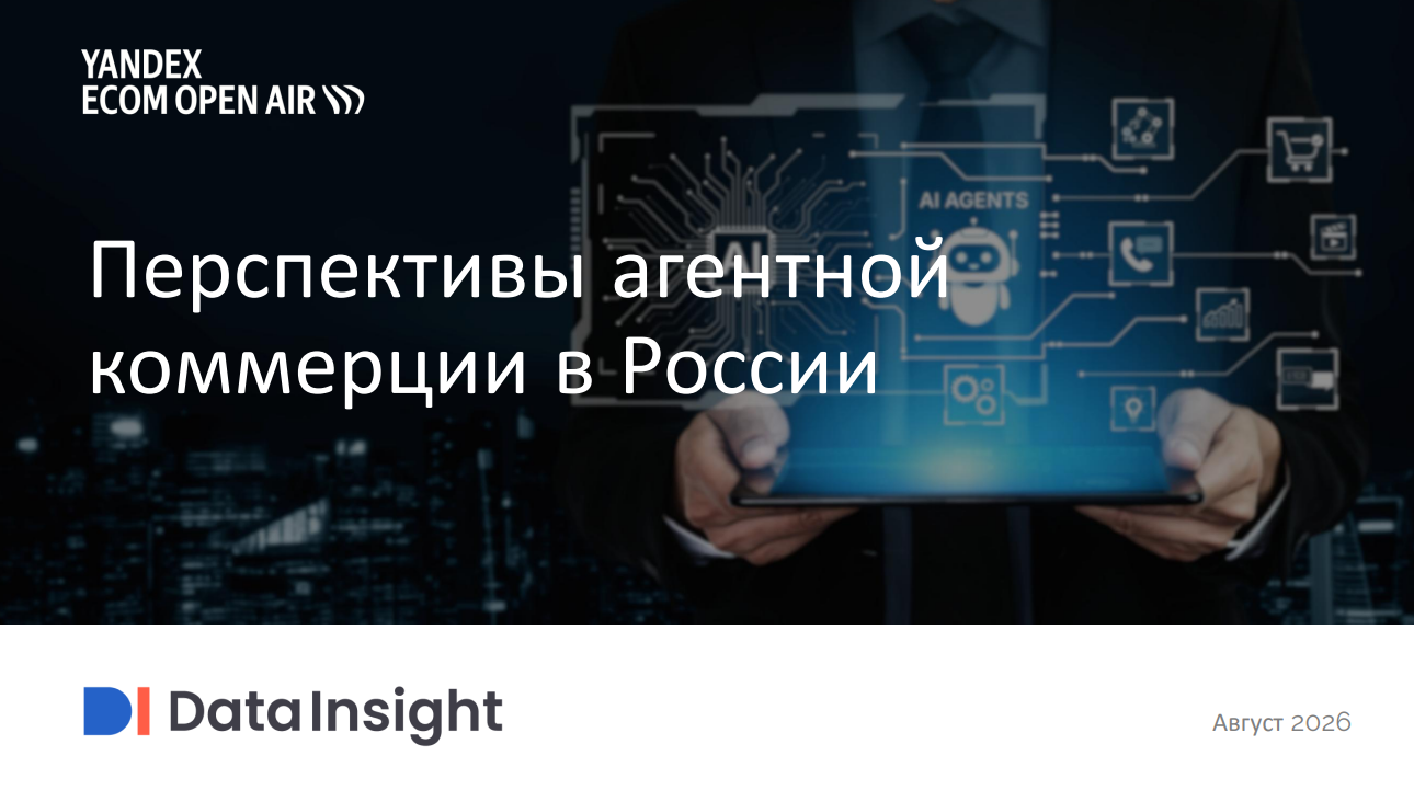Перспективы агентной коммерции в России