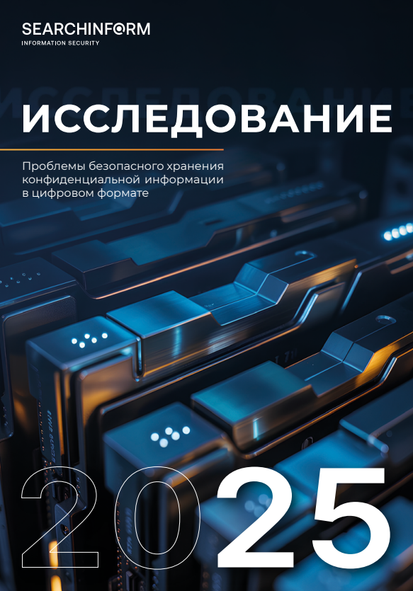 Проблемы безопасного хранения конфиденциальной информации в цифровом формате