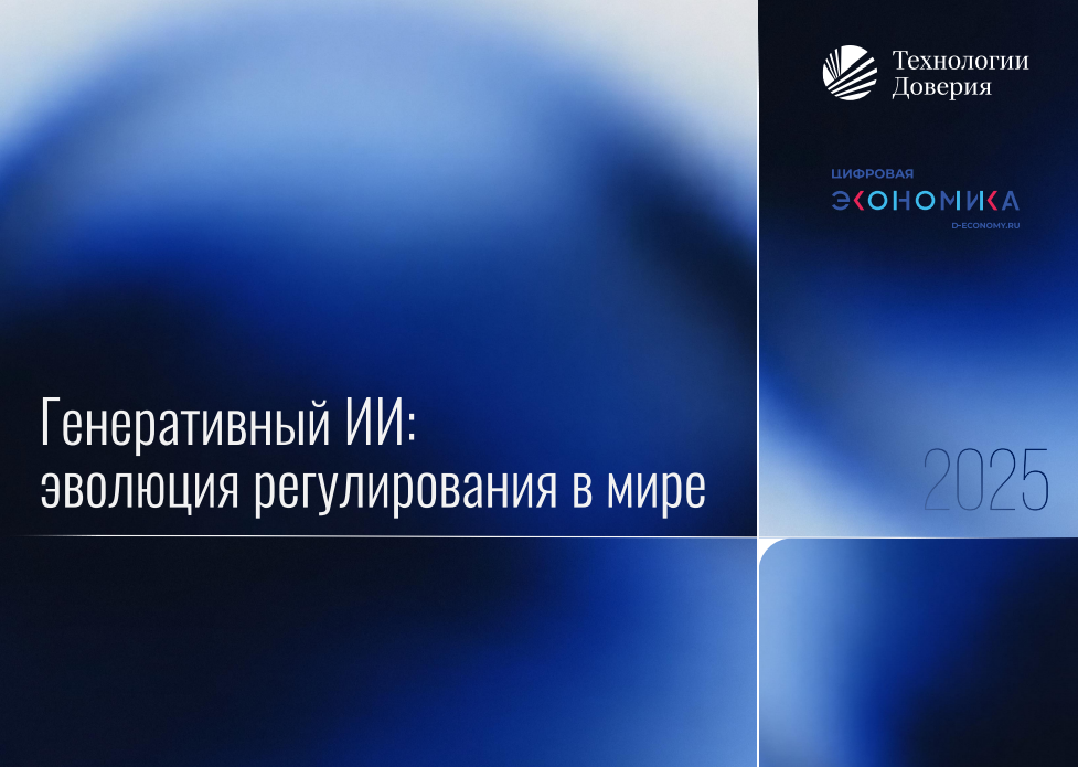 Генеративный ИИ: эволюция регулирования в мире