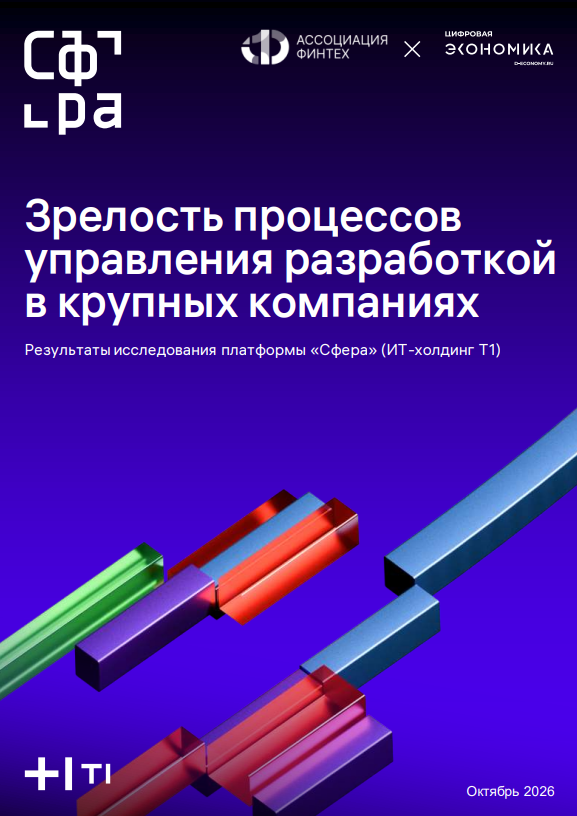 Зрелость процессов управления разработкой в крупных компаниях