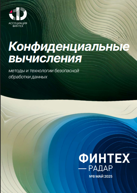 Финтех-радар. Выпуск 8