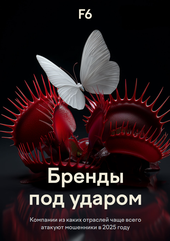 Ландшафт внешних цифровых рисков для российских компаний