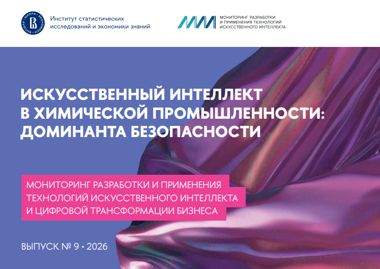 ИИ в химической промышленности