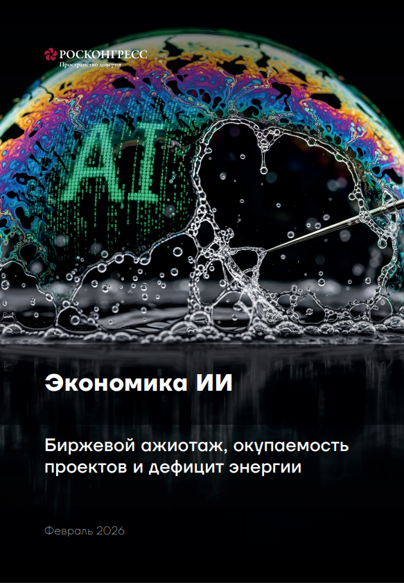 Экономика ИИ