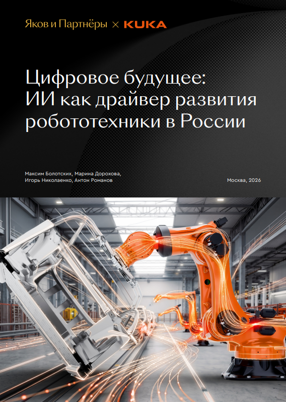 Цифровое будущее: ИИ как драйвер развития робототехники в России