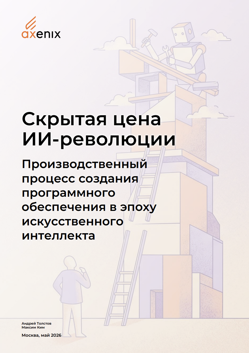 Влияние ИИ на процессы разработки ПО и кадровую ситуацию в ИТ‑сегменте