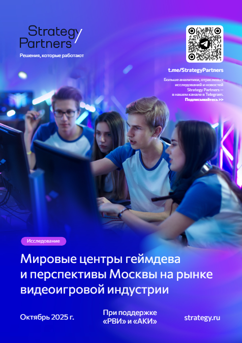 Мировые центры геймдева и перспективы Москвы на рынке видеоигровой индустрии
