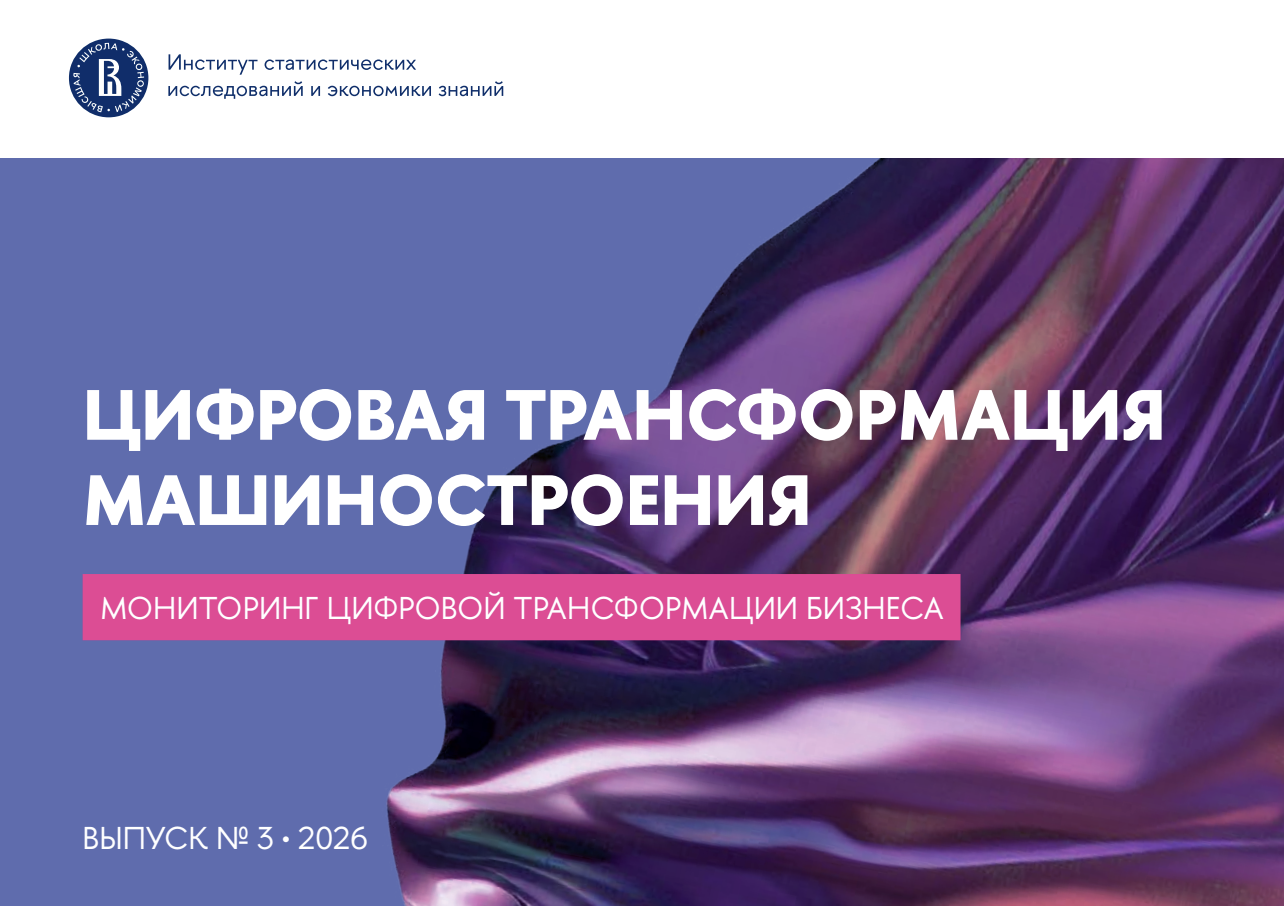 Цифровая трансформация машиностроения