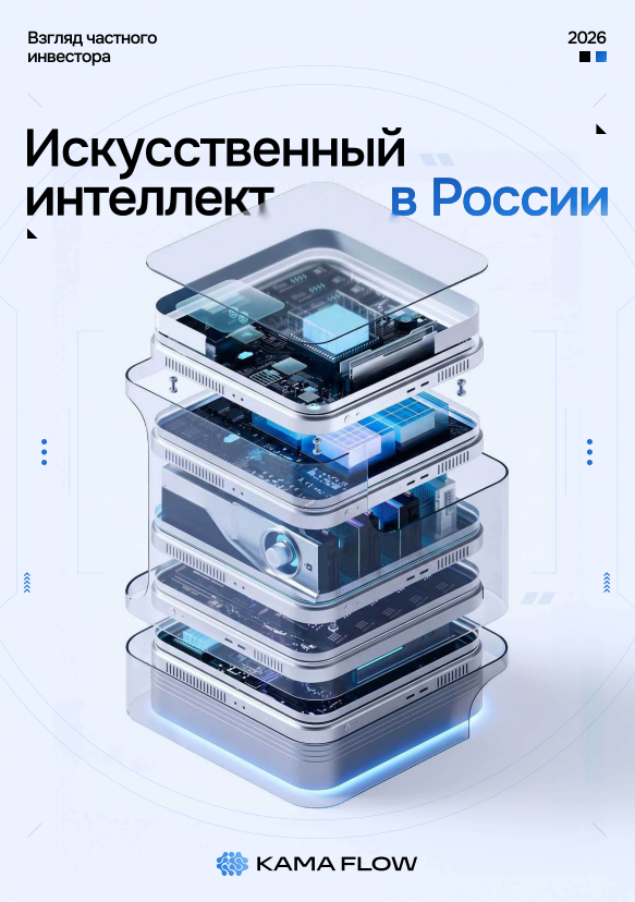 Искусственный интеллект в России