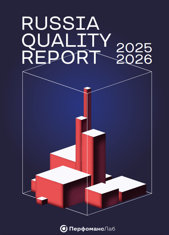 Russia Quality Report 2025–2026