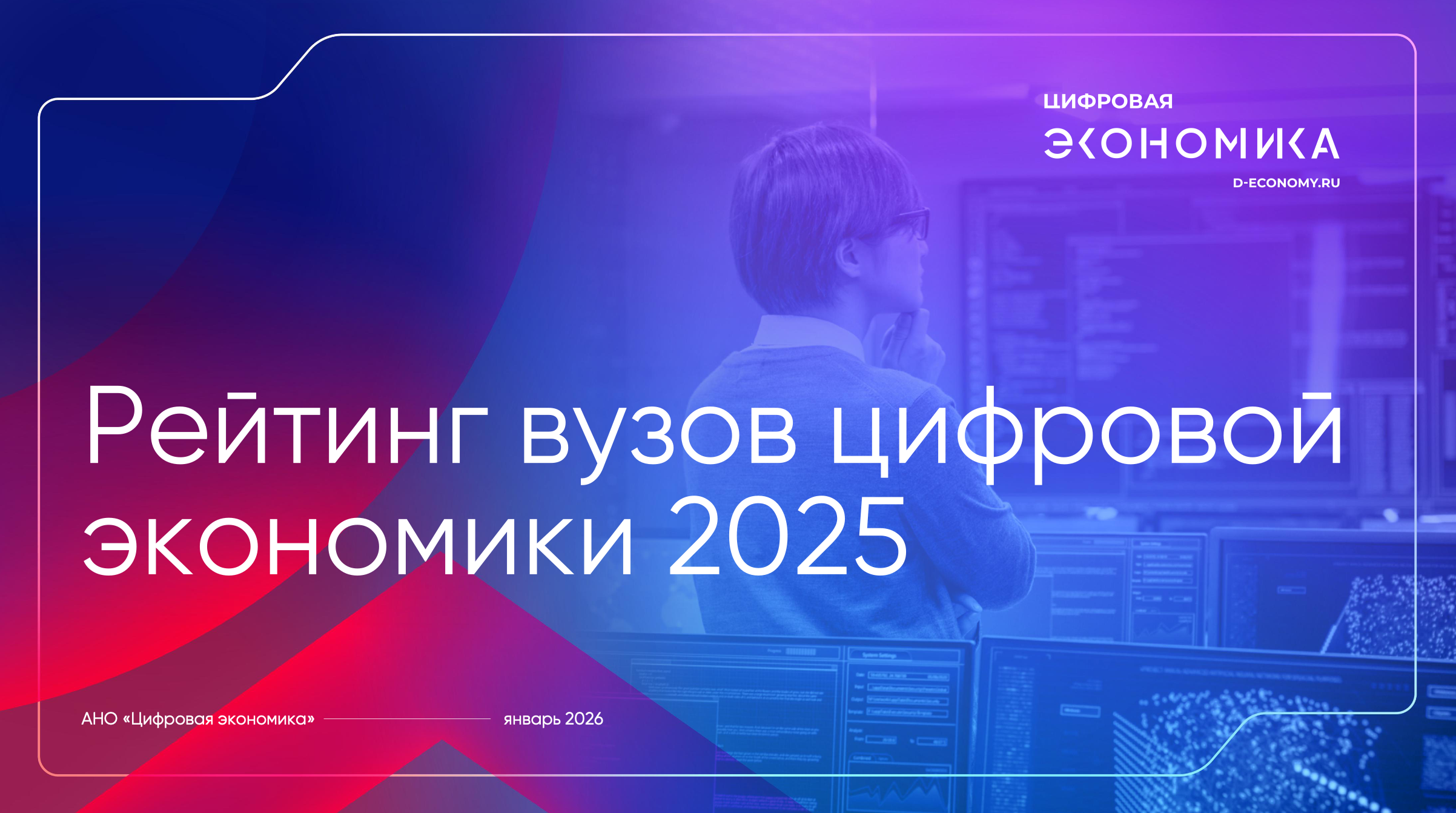 Рейтинг вузов цифровой экономики 2025 года