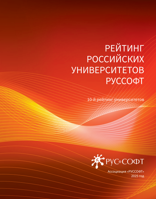 Рейтинг российских университетов 2025 года