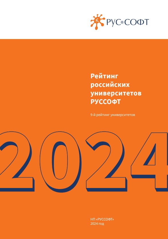 Рейтинг российских университетов 2024 года