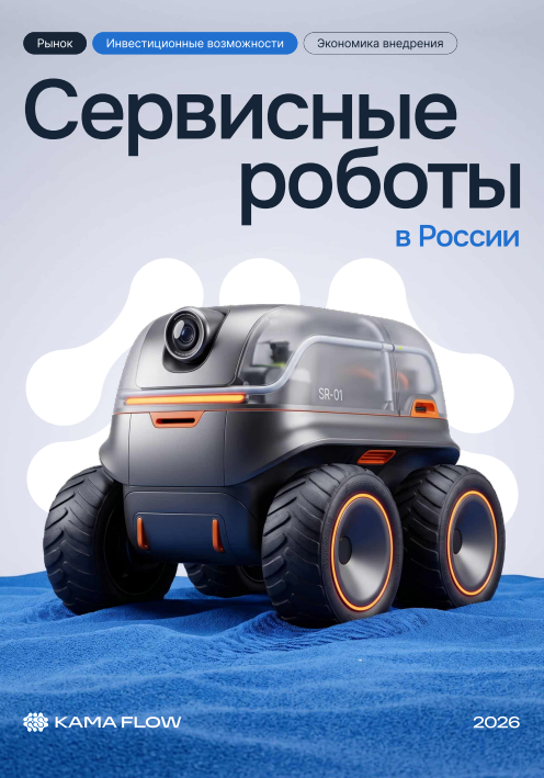 Сервисные роботы в России