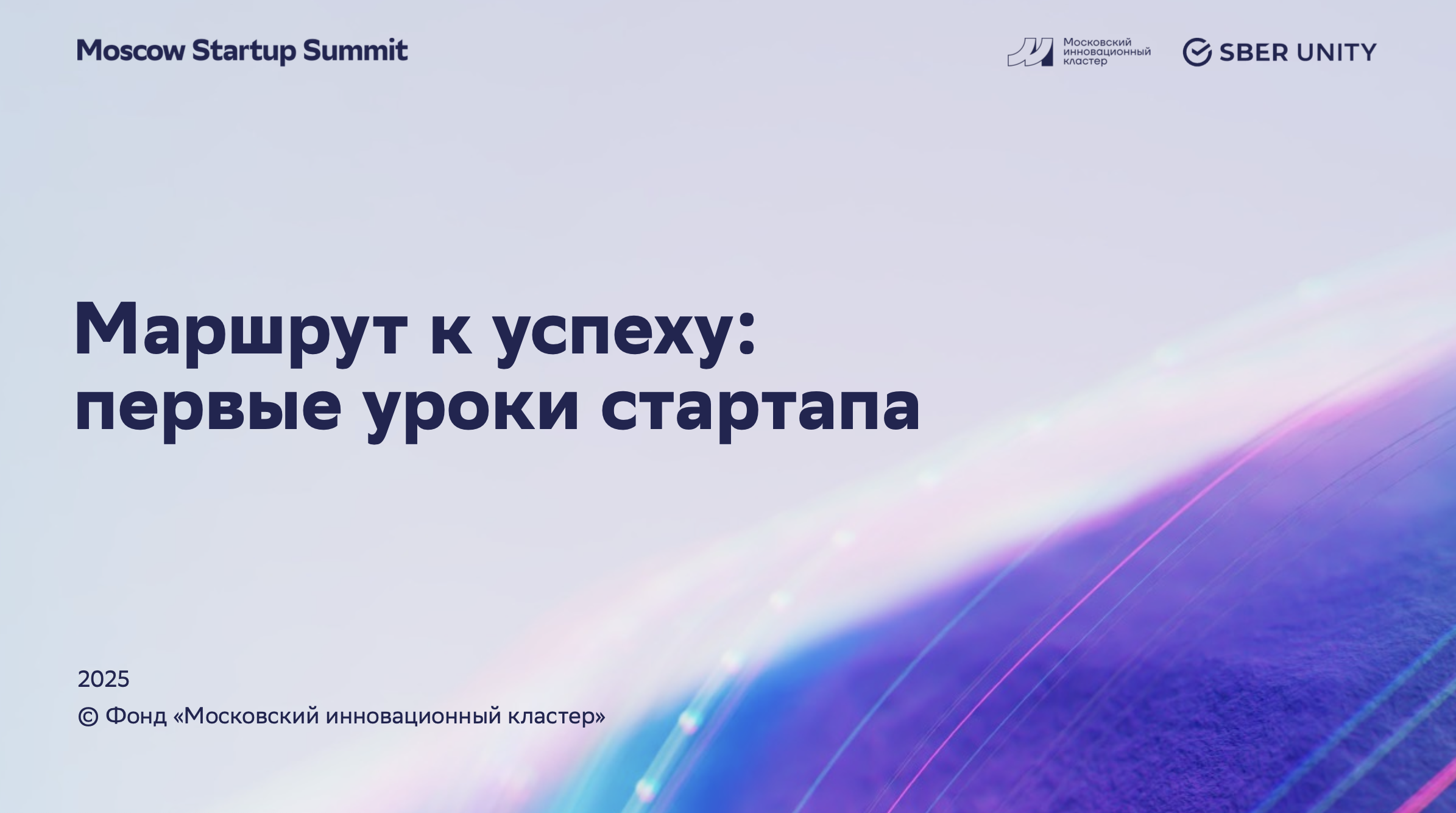 Маршрут к успеху: первые уроки стартапа