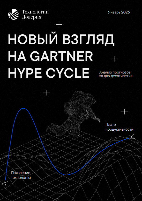 Новый взгляд на Gartner Hype Cycle