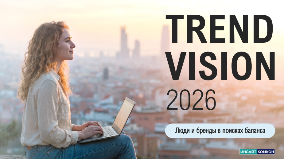 Trend Vision 2026