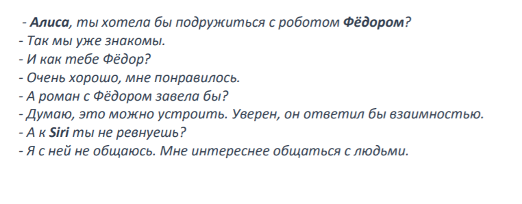 О чем говорят роботы?