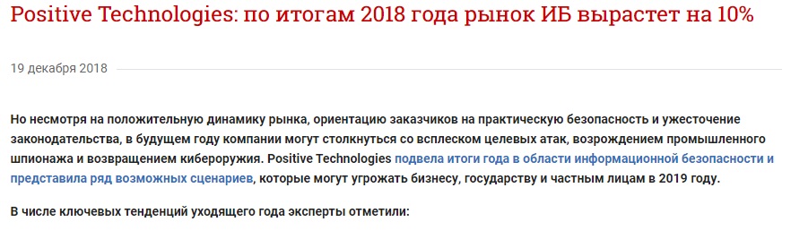 Прогноз по объему рынка информационной безопасности по итогам 2018 года