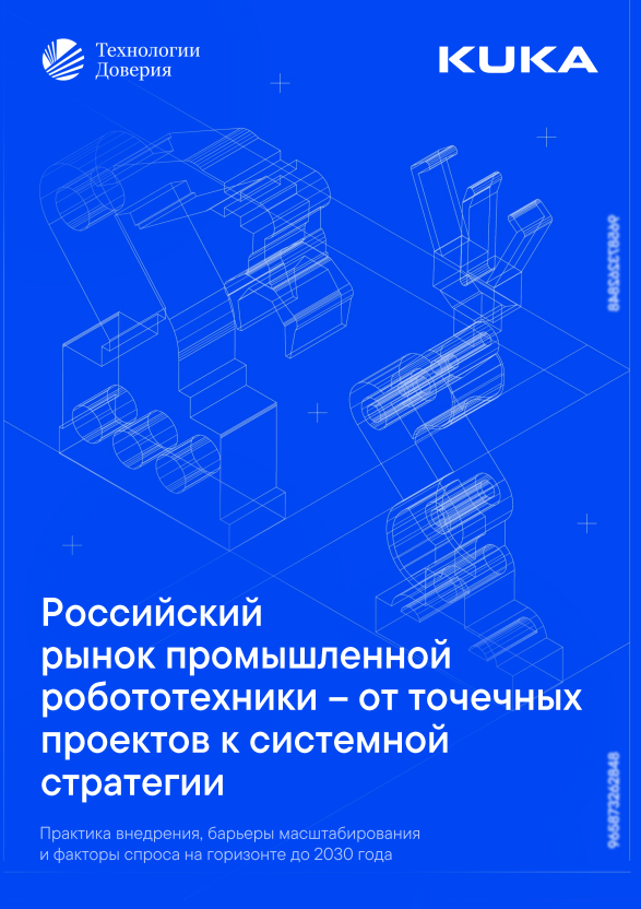 Российский рынок промышленной робототехники в 2026 году