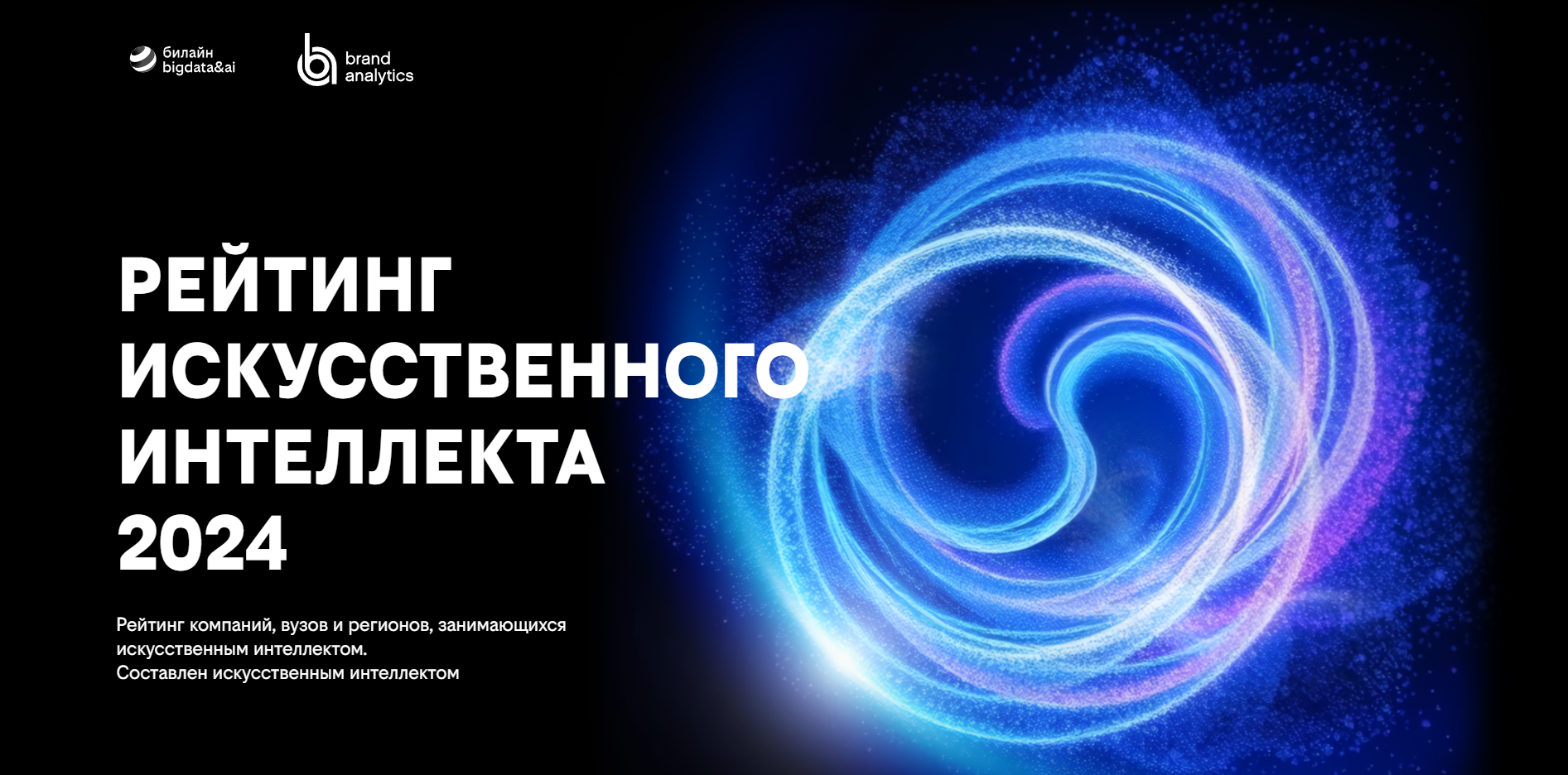 Рейтинг искусственного интеллекта 2024 года