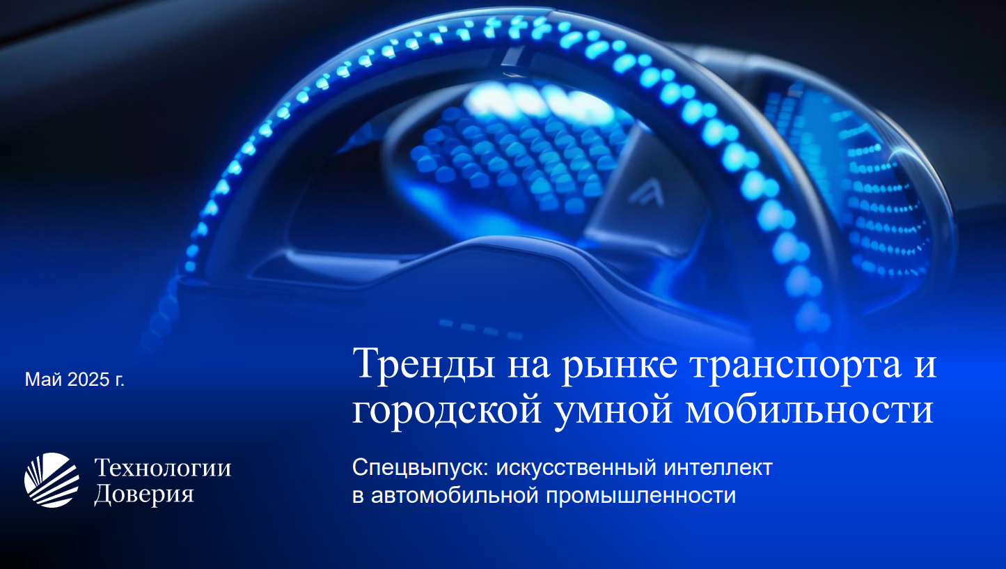 Использование ИИ в автомобильной промышленности