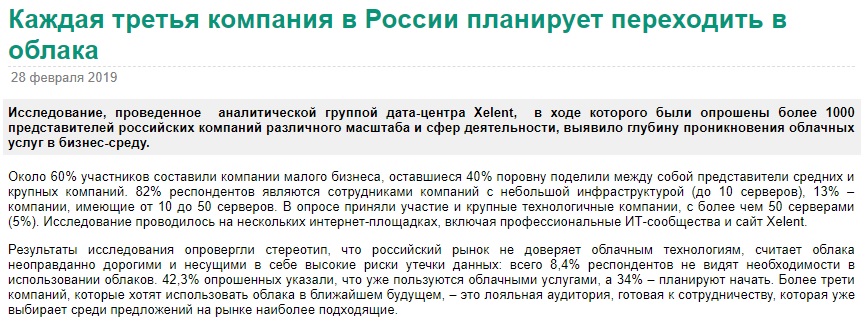 Популярность облачных услуг в России