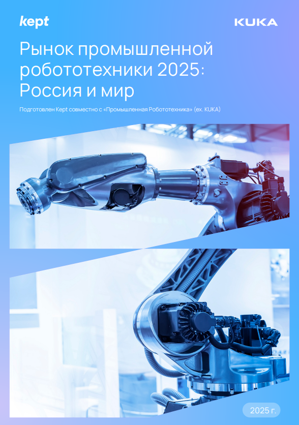 Рынок промышленной робототехники 2025 года: Россия и мир