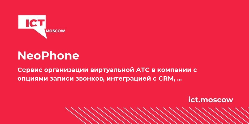 NeoPhone на ICT.Moscow