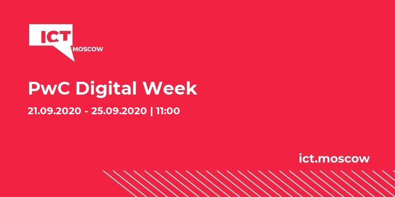 PwC Digital Week на ICT.Moscow