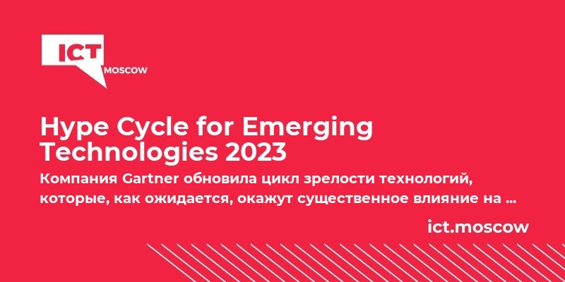 Hype Cycle for Emerging Technologies 2023