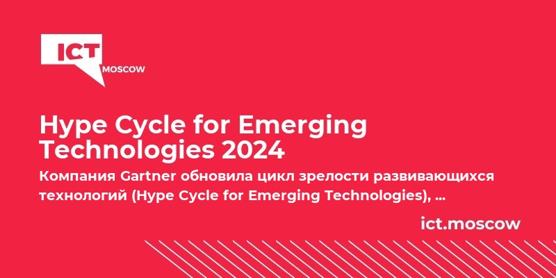 Hype Cycle for Emerging Technologies 2024