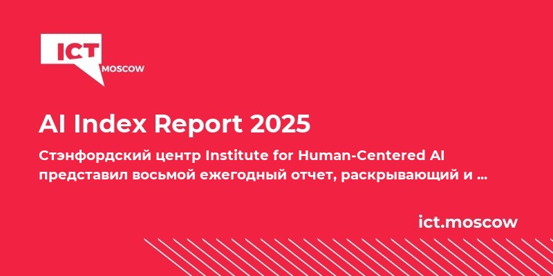 AI Index Report 2025