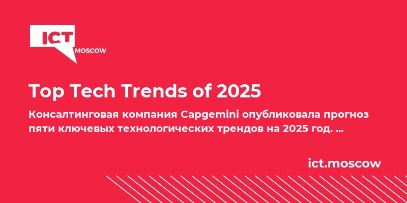 Top Tech Trends of 2025