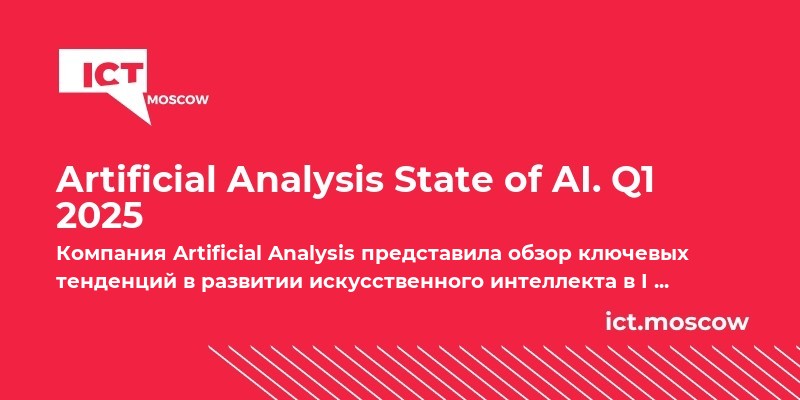 Artificial Analysis State of AI. Q1 2025
