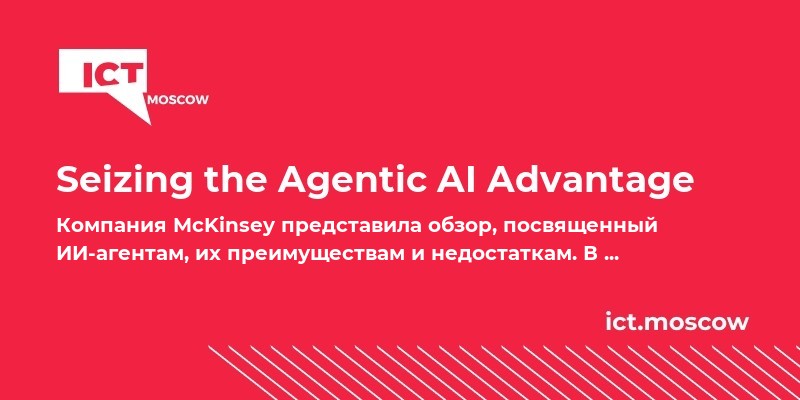Seizing the Agentic AI Advantage