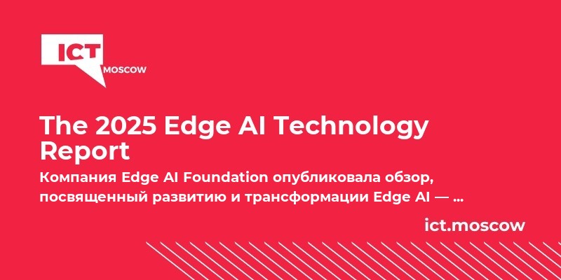 The 2025 Edge AI Technology Report